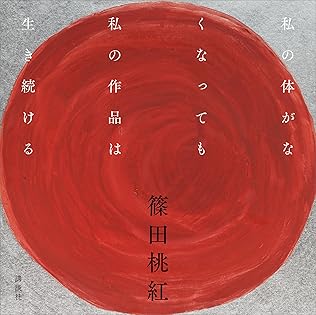 桃紅えほん 2冊セット / 篠田 桃紅 桃紅えほん 全2巻揃(篠田桃紅 著) / 古本、中古本、古書籍の通販